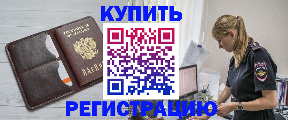временная регистрация законно в Щиграх